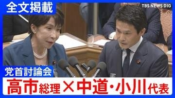 【高市総理×中道・小川淳也代表】「総理としての資質に疑問符がつきかねない」消費税減税や皇室典範など重要法案残る中で…党首討論で交わされた論戦【全文掲載】
