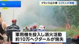 「フランス南西部の山火事 猛烈な勢いで広がる、22万人が避難」の画像1
