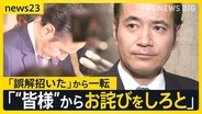 簗農水大臣 “予算をカット”発言を撤回・謝罪　「コメント控える」「誤解を招いた」から一転【news23】
