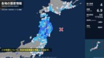 岩手県、宮城県で最大震度4のやや強い地震　岩手県・盛岡市、矢巾町、宮城県・涌谷町