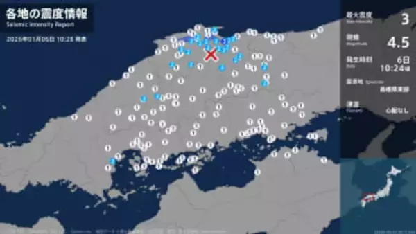 鳥取県で最大震度3の地震　鳥取県・米子市