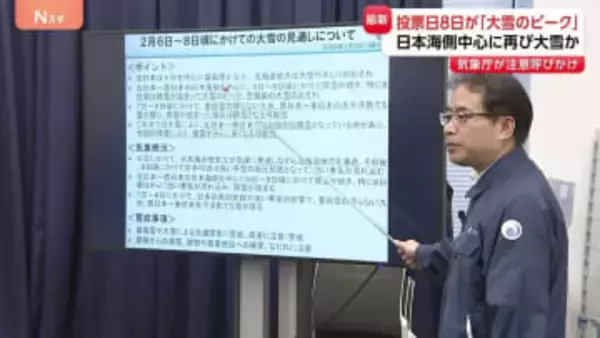 衆議院選挙投票日8日が「大雪のピーク」に　北日本～西日本の日本海側中心に6日～8日ごろにかけて再び大雪のおそれ　太平洋側でも積雪の可能性