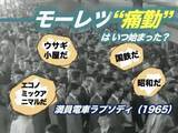 「モーレツ“痛勤”はいつ始まった？　ー1965年ピークから現代へ」の画像1