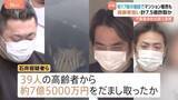 「39人の高齢者から約7億5000万円を詐取か…高齢者狙った不動産詐欺で社長の男ら9人逮捕　仕入れ値の約17倍の値段で販売も　一人暮らしの高齢者ばかり狙い　警視庁」の画像1