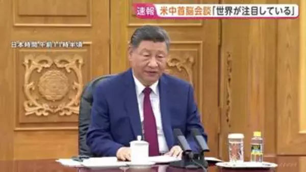 【速報】習主席「われわれの会談を世界が注目」 米中首脳会談