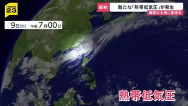 新たな「熱帯低気圧」が発生…11日（木）にかけ沖縄・奄美地方では“警報級の大雨”おそれも【news23】