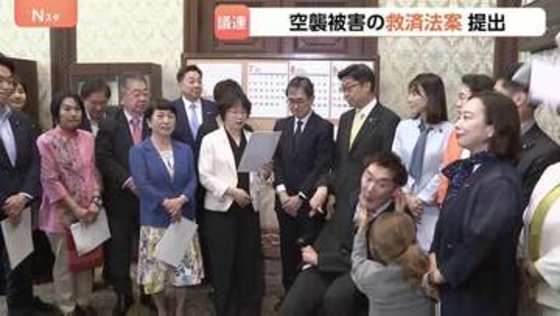 「待っててよかった」空襲被害の救済法案 超党派議連が提出　対象は約3000人 太平洋戦争での空襲などで障害が残った民間人に一時金50万円支給