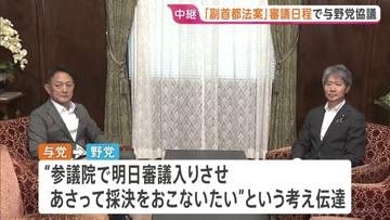 「副首都法案」の審議日程をめぐり与野党協議　25日まで会期延長の国会　24日には高市総理出席の衆議院・予算委員会集中審議の予定