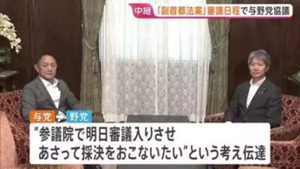 「副首都法案」の審議日程をめぐり与野党協議　25日まで会期延長の国会　24日には高市総理出席の衆議院・予算委員会集中審議の予定