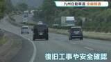 「“九州の南北の大動脈”繋がる 九州自動車道が全線開通 熊本地震による通行止めから復旧」の画像1