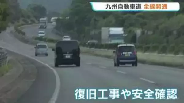 “九州の南北の大動脈”繋がる 九州自動車道が全線開通 熊本地震による通行止めから復旧