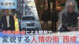 「変貌する人情の街「大阪・西成」中国出身者による開発で急増する特区民泊…生まれる賑わいと追われる住民【報道特集】」の画像1