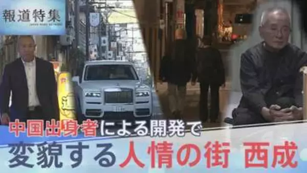 変貌する人情の街「大阪・西成」中国出身者による開発で急増する特区民泊…生まれる賑わいと追われる住民【報道特集】