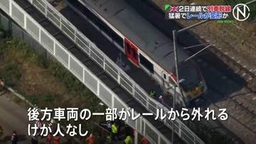 イギリスで2日連続の列車脱線　猛暑の影響でレールが変形か