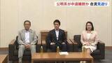 「立憲の合流見送り受け 公明系議員の中道からの離脱も含めて対応検討　週明け月曜日に党首会談行い最終的な結論出す見通し」の画像1