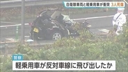 軽乗用車が反対車線に飛び出しか 自衛隊の大型車両と正面衝突で男性1人死亡、自衛隊員2人搬送　宮城・利府町