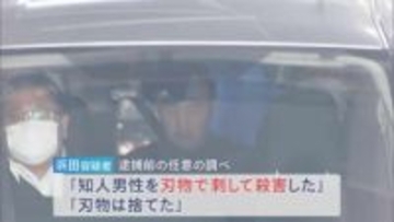 「刃物で殺害した」放火容疑で逮捕の浜田達也容疑者（37）　西名阪道 炎上の車から遺体　大阪・柏原市
