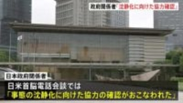 日本政府関係者「事態の沈静化に向けた協力を確認」 台湾問題での日中対立めぐる日米首脳電話会談で
