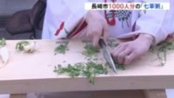 長崎市の諏訪神社で参拝客に「七草粥」 2026年の無病息災祈る