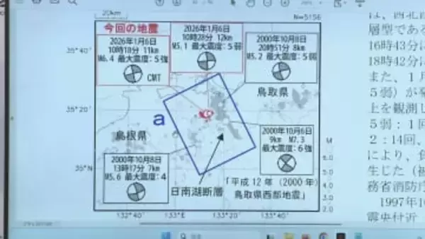 島根と鳥取で震度5強を観測した6日の地震　震源付近の「布部断層帯」との関連を地震調査委員会で評価へ　地震のメカニズムは「整合性あり」と気象庁
