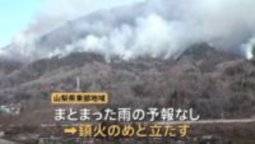 上野原市山林火災　発生から1週間　鎮火のめど立たず　西隣の大月市側に延焼　住宅被害の危険性は低い　山梨