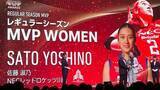 「SVリーグMVPはムセルスキー、佐藤淑乃が受賞「もっともっと世界を相手に戦っていける選手に成長していけるよう」【AWARDS】」の画像1
