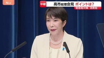 高市総理の会見“注目ポイント”を記者解説　今後の課題は「食料品の消費税減税」の判断