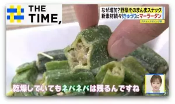 なぜ増えた？「野菜そのまんまスナック」“きゅうり”や“麻辣湯”もサクサクに【THE TIME,】