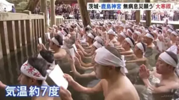 きょうは「大寒」 茨城・鹿島神宮で無病息災を願う恒例の「大寒禊」 女性38人を含む165人が参加「祈りながら頑張りました」