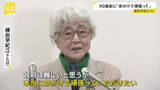 「横田早紀江さん 90歳を前に記者会見　拉致問題めぐり「政府は命がけで頑張っていただきたい」」の画像1