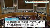 「イラン軍事作戦「停戦中は期限に含まれず」ヘグセス国防長官が継続可能との認識　最高指導者モジタバ師「敵対勢力の悪用を根絶する」と声明 アメリカに対抗姿勢」の画像1