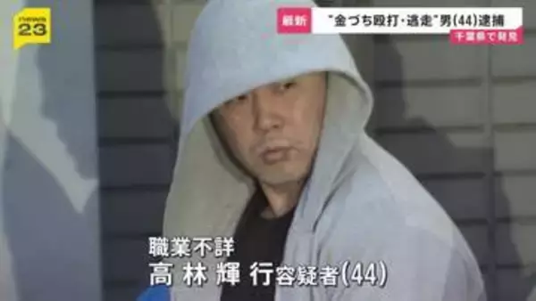 東京・福生市“金づち殴打・逃走”の男（44）を逮捕 “防カメ”リレー捜査などから千葉県で発見【news23】
