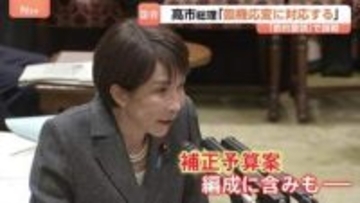 高市総理　イラン情勢長期化で備蓄石油・補助金基金対応は「臨機応変に」　野党は“政策転換”要求　高市陣営SNS報道関連でも国会論戦