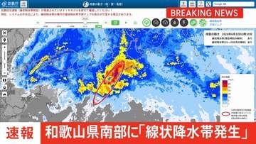 【速報】線状降水帯発生　和歌山県南部に発表