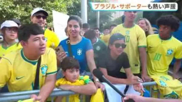「日本はとても危険なチームだけどブラジルが歴史を切り開く」ブラジル・サポーターも決戦の地ヒューストンや本国から熱い声援　サッカー・ワールドカップ