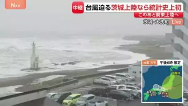 【台風15号】荒い波が打ち寄せ、次第に高く…きょう夜にも関東地方に上陸する見込み　住民らは大雨・暴風への備え進める【茨城・大洗町から現地報告】