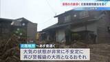 「「もう勘弁してほしい」住民ら懸念…石川・羽咋市で泥水につかった家具など運び出しも再び警報級大雨のおそれ 予想雨量80ミリ」の画像1