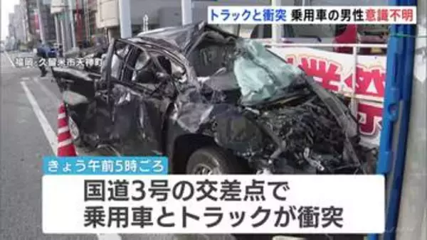 乗用車とトラックが衝突 5人搬送され20代とみられる男性が意識不明の重体　目撃者「乗用車が信号無視」 福岡・久留米の交差点