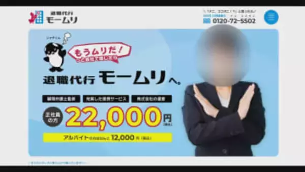 退職代行「モームリ」事件 違法な紹介料を広告業務委託費などとして隠匿か 社長の谷本慎二被告ら4人を追送検　警視庁