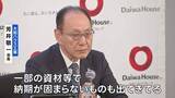 「大和ハウス　中東情勢の影響で7月以降の住宅引き渡し遅れる可能性も」の画像1