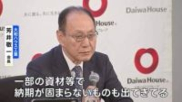大和ハウス　中東情勢の影響で7月以降の住宅引き渡し遅れる可能性も