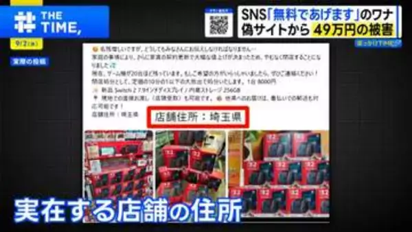 「無料であげます」に潜むワナ SNSで急増する“劇場型”詐欺…その巧妙な手口とは【THE TIME,】
