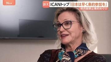 「日本はできるだけ早く核兵器禁止条約に参加すべき」ICAN事務局長が来月の再検討会議を前に強く求める