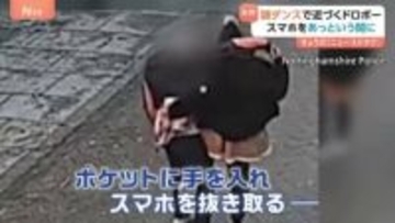 イギリス 謎ダンスで近づく陽気な人物 実はスマホ泥棒＆アメリカ 間一髪の救出劇 命の恩人はスマホ