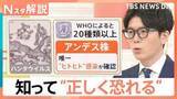 「クルーズ船の乗客世界各地へ…感染が広まる心配は？　ハンタウイルス「アンデス株」を知り“正しく恐れる”【Nスタ解説】」の画像1