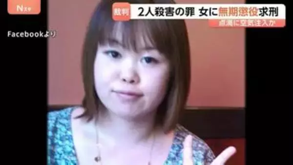 “点滴に空気を注入”し2人殺害の罪　元職員の女（40）に「無期懲役」求刑　検察「看護師の知識利用し無差別に標的選んだ」