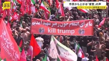 イラン11歳少年が「アメリカ・イスラエルに報復を…」ハメネイ師の葬列に数百万人が参列 市民からは復讐を望む声【news23】