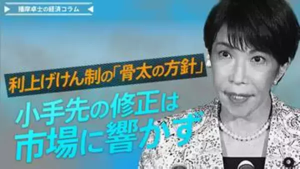 利上げけん制の「骨太の方針」、小手先の修正は市場に響かず【播摩卓士の経済コラム】