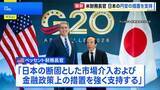 「ベッセント財務長官と日銀・植田総裁が会談　行き過ぎた円安への「断固とした金融政策上の措置を強く支持」」の画像1