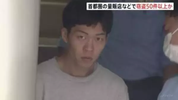 首都圏1都4県の量販店などで窃盗50件以上…被害額は約1000万円か 「生活費の足しに」無職の男（31）逮捕　買い物客を装い倉庫に侵入か　警視庁